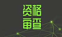 贵州黔南科技学院（原贵州大学科技学院）2022年“专升本”资格审查及考试安排